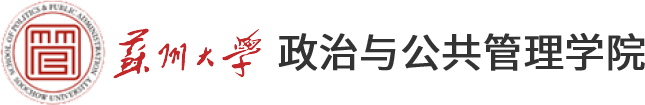 正规beat365旧版_365bet开户网站_best365网页版登录政治与公共管理学院